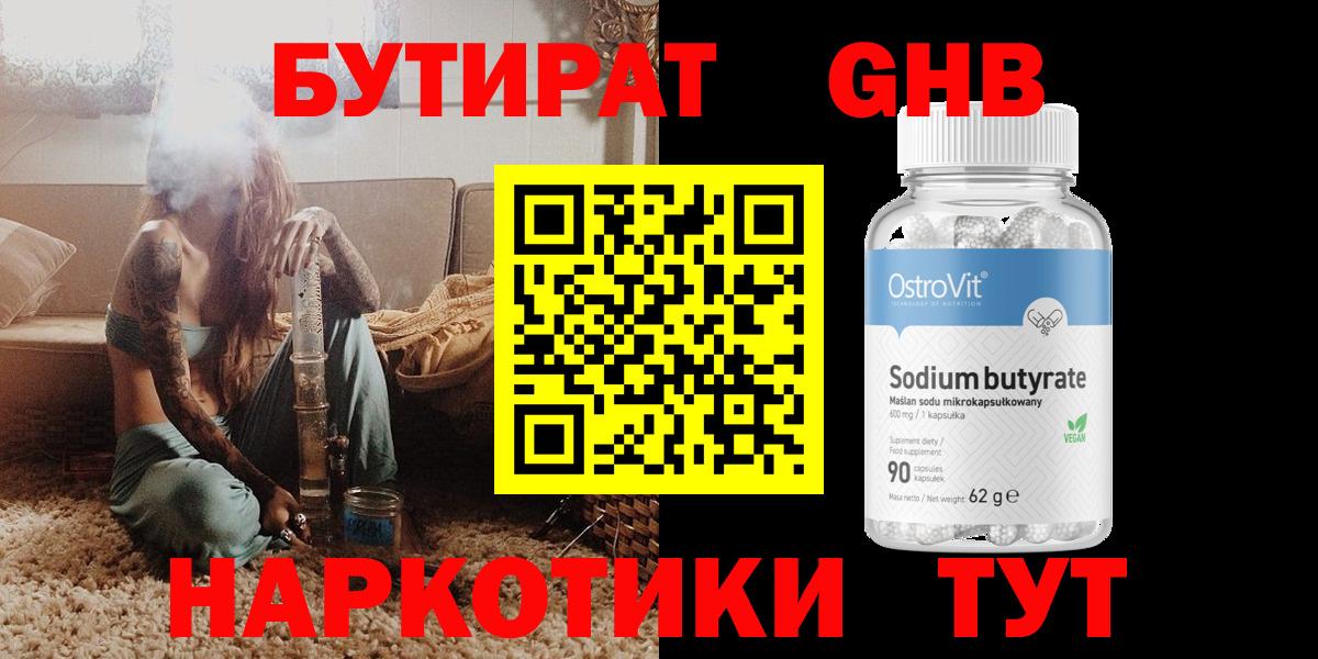 Нововоронеж  БУТИРАТ бутик  Вход с VPN 