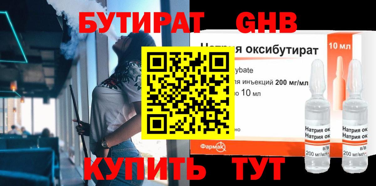 Бутират бутик Нововоронеж
