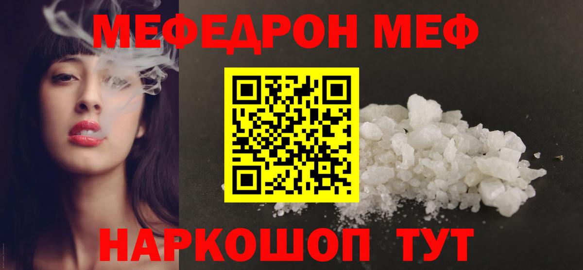 Меф мяу мяу мука Нововоронеж