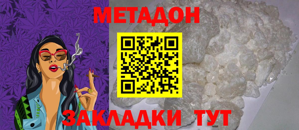 МЕТАДОН мёд  МЕТАДОН мёд  Вход с VPN  Нововоронеж 
