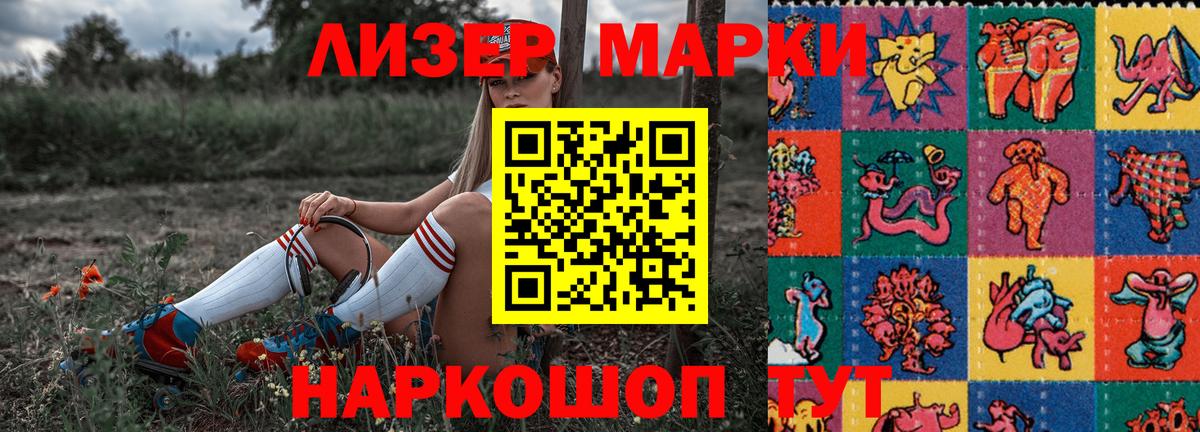 Наркотические марки 1,5мг Нововоронеж