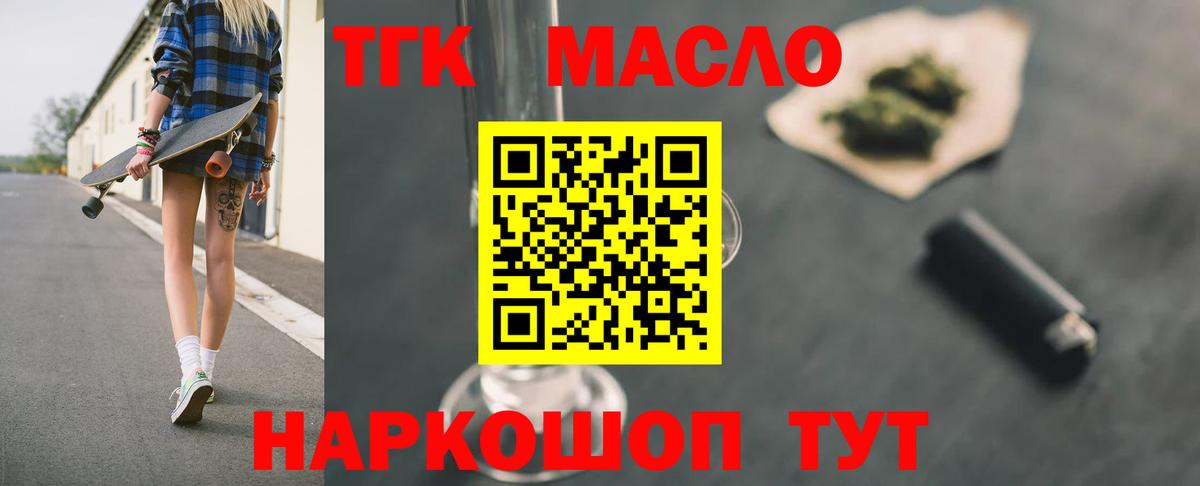 Дистиллят ТГК гашишное масло Нововоронеж